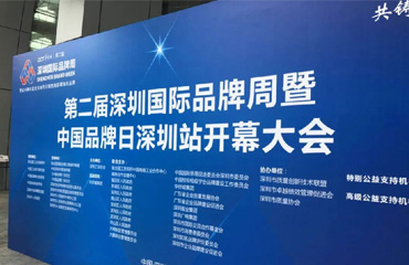 祝贺美泰物流企业集团第四次荣获“深圳市知名品牌”称号