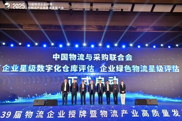 协会评估办组织企业参加第39届物流企业授牌大会