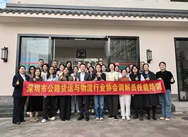深圳市道路货运行业劳动关系调解员技能培训成功举办